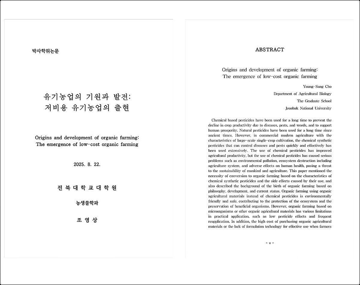 The first page and English abstract of Dr. Youngsang Cho’s doctoral dissertation. The study highlights the limitations of chemical pesticides and academically organizes the necessity and effectiveness of Low-Cost organic farming that anyone can practice. …