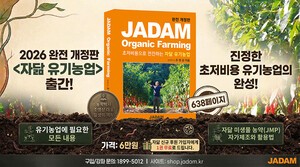 JADAM Organic Farming Returns with a Fully Revised Edition After 14 Years - Korean Edition Now Available